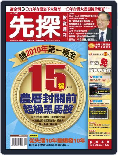 Wealth Invest Weekly 先探投資週刊 January 1st, 2010 Digital Back Issue Cover