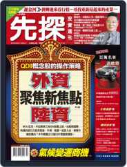 Wealth Invest Weekly 先探投資週刊 (Digital) Subscription                    January 15th, 2010 Issue