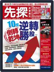 Wealth Invest Weekly 先探投資週刊 (Digital) Subscription                    January 21st, 2010 Issue