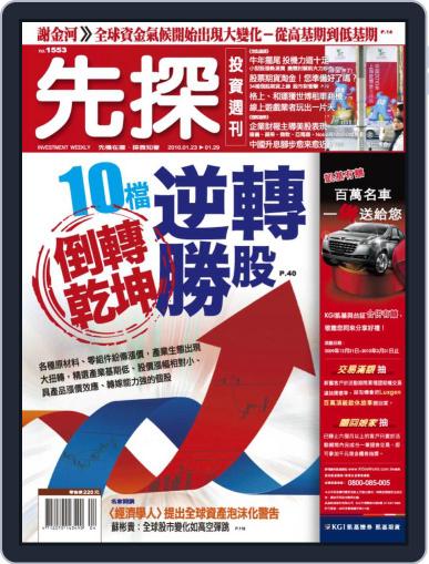 Wealth Invest Weekly 先探投資週刊 January 21st, 2010 Digital Back Issue Cover