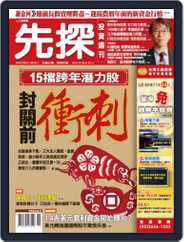 Wealth Invest Weekly 先探投資週刊 (Digital) Subscription                    February 5th, 2010 Issue