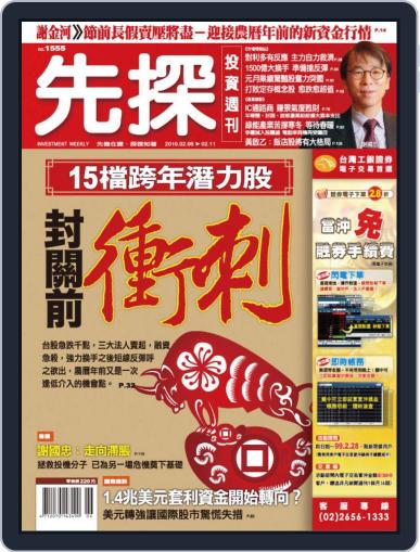 Wealth Invest Weekly 先探投資週刊 February 5th, 2010 Digital Back Issue Cover