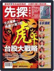 Wealth Invest Weekly 先探投資週刊 (Digital) Subscription                    February 11th, 2010 Issue