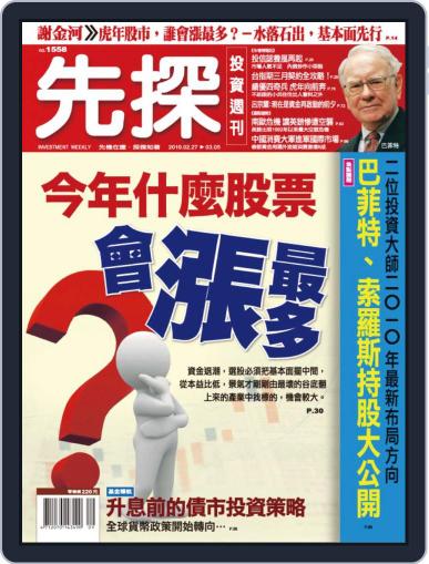Wealth Invest Weekly 先探投資週刊 February 25th, 2010 Digital Back Issue Cover