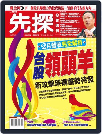 Wealth Invest Weekly 先探投資週刊 March 12th, 2010 Digital Back Issue Cover