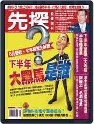 Wealth Invest Weekly 先探投資週刊 (Digital) Subscription                    July 8th, 2010 Issue