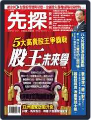 Wealth Invest Weekly 先探投資週刊 (Digital) Subscription                    July 15th, 2010 Issue