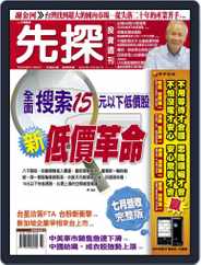 Wealth Invest Weekly 先探投資週刊 (Digital) Subscription                    August 12th, 2010 Issue