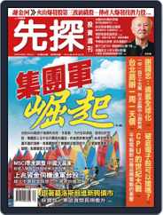 Wealth Invest Weekly 先探投資週刊 (Digital) Subscription                    August 19th, 2010 Issue