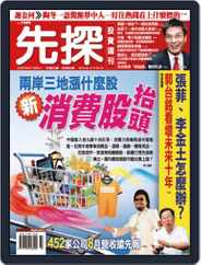 Wealth Invest Weekly 先探投資週刊 (Digital) Subscription                    September 9th, 2010 Issue