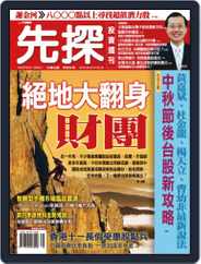 Wealth Invest Weekly 先探投資週刊 (Digital) Subscription                    September 24th, 2010 Issue