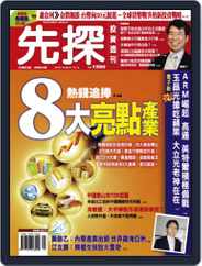 Wealth Invest Weekly 先探投資週刊 (Digital) Subscription                    October 7th, 2010 Issue