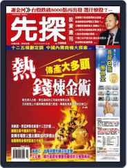 Wealth Invest Weekly 先探投資週刊 (Digital) Subscription                    October 22nd, 2010 Issue