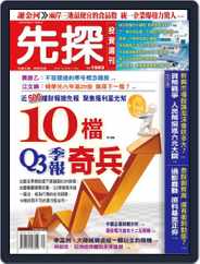 Wealth Invest Weekly 先探投資週刊 (Digital) Subscription                    October 29th, 2010 Issue