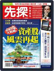 Wealth Invest Weekly 先探投資週刊 (Digital) Subscription                    November 5th, 2010 Issue