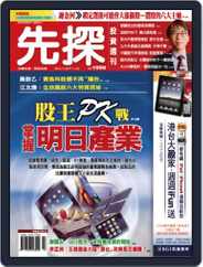 Wealth Invest Weekly 先探投資週刊 (Digital) Subscription                    November 19th, 2010 Issue