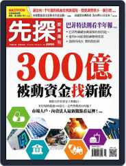 Wealth Invest Weekly 先探投資週刊 (Digital) Subscription                    August 16th, 2018 Issue