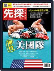 Wealth Invest Weekly 先探投資週刊 (Digital) Subscription                    September 6th, 2018 Issue