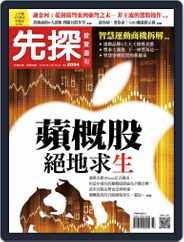 Wealth Invest Weekly 先探投資週刊 (Digital) Subscription                    September 13th, 2018 Issue