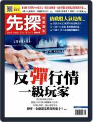 Wealth Invest Weekly 先探投資週刊 (Digital) Subscription                    September 20th, 2018 Issue
