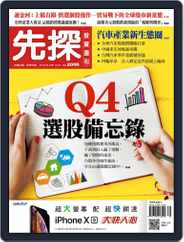 Wealth Invest Weekly 先探投資週刊 (Digital) Subscription                    September 27th, 2018 Issue