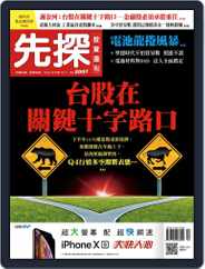 Wealth Invest Weekly 先探投資週刊 (Digital) Subscription                    October 4th, 2018 Issue