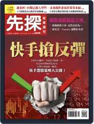 Wealth Invest Weekly 先探投資週刊 (Digital) Subscription                    October 11th, 2018 Issue