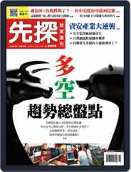 Wealth Invest Weekly 先探投資週刊 (Digital) Subscription                    October 18th, 2018 Issue