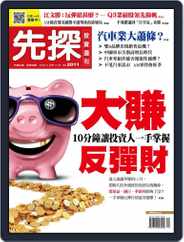 Wealth Invest Weekly 先探投資週刊 (Digital) Subscription                    November 1st, 2018 Issue
