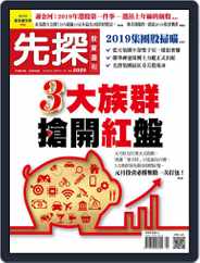 Wealth Invest Weekly 先探投資週刊 (Digital) Subscription                    January 3rd, 2019 Issue