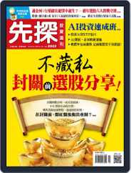 Wealth Invest Weekly 先探投資週刊 (Digital) Subscription                    January 17th, 2019 Issue