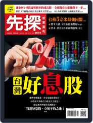 Wealth Invest Weekly 先探投資週刊 (Digital) Subscription                    April 11th, 2019 Issue