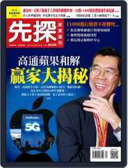Wealth Invest Weekly 先探投資週刊 (Digital) Subscription                    April 25th, 2019 Issue