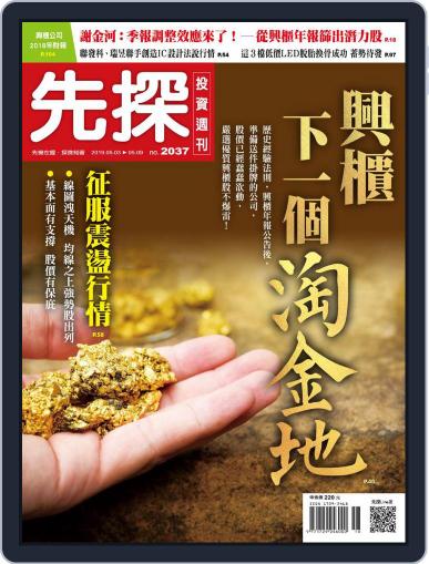 Wealth Invest Weekly 先探投資週刊 May 2nd, 2019 Digital Back Issue Cover