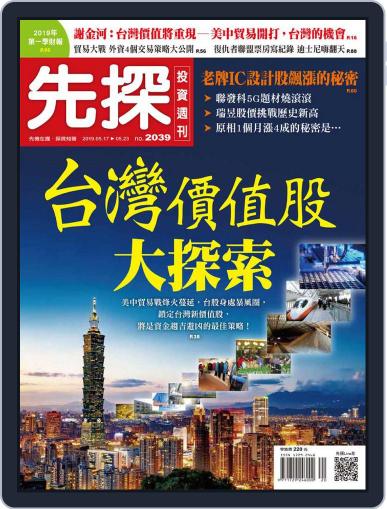 Wealth Invest Weekly 先探投資週刊 May 16th, 2019 Digital Back Issue Cover