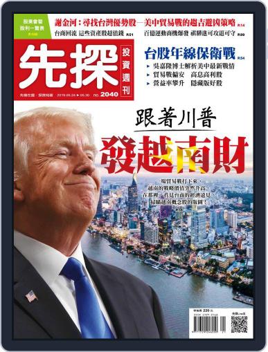 Wealth Invest Weekly 先探投資週刊 May 23rd, 2019 Digital Back Issue Cover