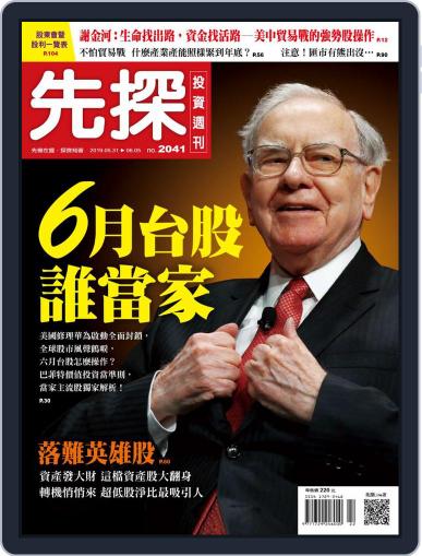 Wealth Invest Weekly 先探投資週刊 May 30th, 2019 Digital Back Issue Cover
