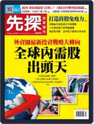 Wealth Invest Weekly 先探投資週刊 (Digital) Subscription                    June 5th, 2019 Issue