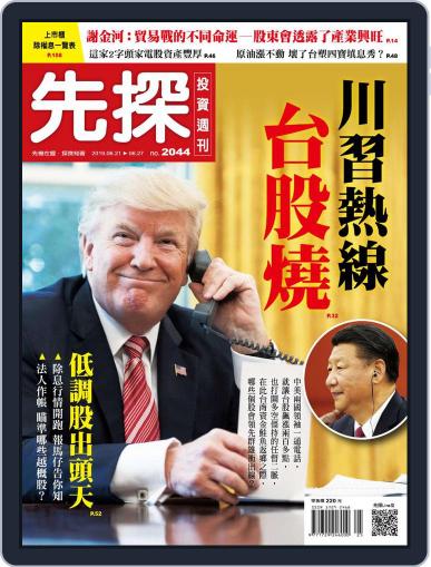 Wealth Invest Weekly 先探投資週刊 June 20th, 2019 Digital Back Issue Cover