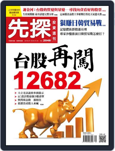 Wealth Invest Weekly 先探投資週刊 July 18th, 2019 Digital Back Issue Cover