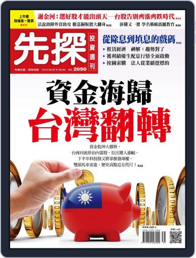 Wealth Invest Weekly 先探投資週刊 August 1st, 2019 Digital Back Issue Cover