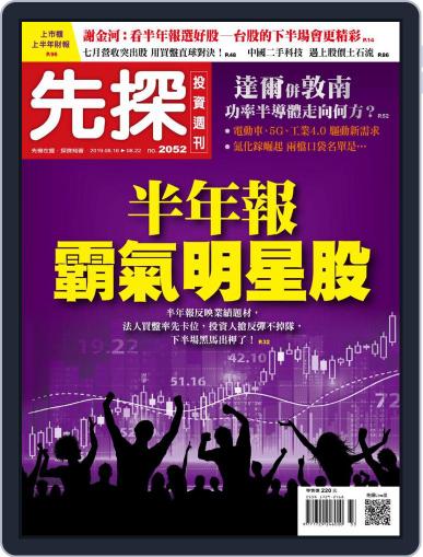 Wealth Invest Weekly 先探投資週刊 August 15th, 2019 Digital Back Issue Cover