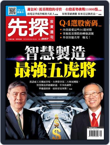Wealth Invest Weekly 先探投資週刊 September 19th, 2019 Digital Back Issue Cover