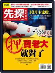 Wealth Invest Weekly 先探投資週刊 (Digital) Subscription                    October 8th, 2019 Issue