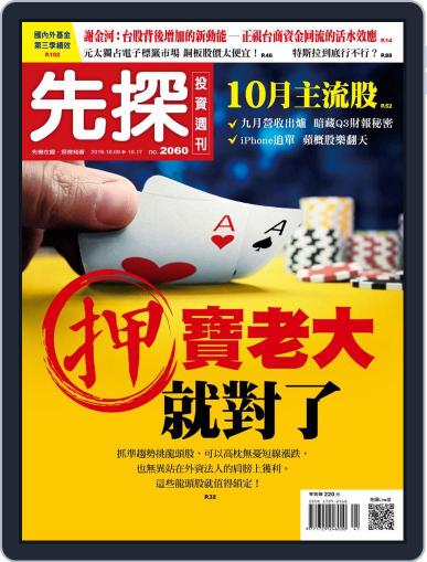 Wealth Invest Weekly 先探投資週刊 October 8th, 2019 Digital Back Issue Cover