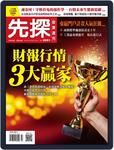 Wealth Invest Weekly 先探投資週刊 October 17th, 2019 Digital Back Issue Cover