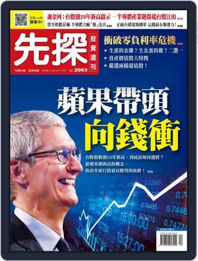 Wealth Invest Weekly 先探投資週刊 October 31st, 2019 Digital Back Issue Cover