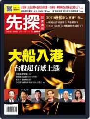 Wealth Invest Weekly 先探投資週刊 (Digital) Subscription                    November 7th, 2019 Issue