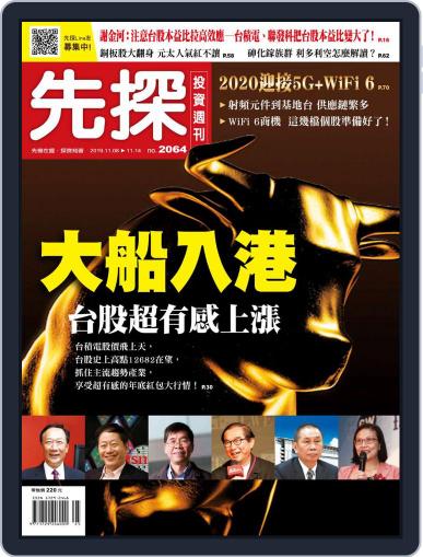 Wealth Invest Weekly 先探投資週刊 November 7th, 2019 Digital Back Issue Cover