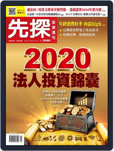 Wealth Invest Weekly 先探投資週刊 December 5th, 2019 Digital Back Issue Cover